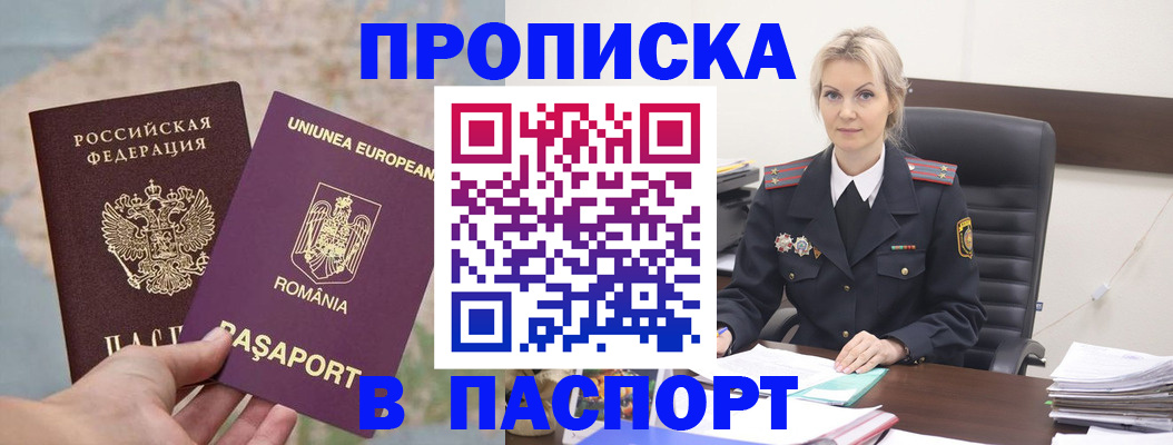 прописка в Камне-на-Оби