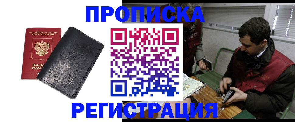 прописка поиск в Камне-на-Оби