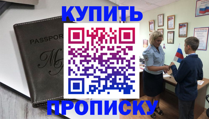 прописка гарантия в Камне-на-Оби